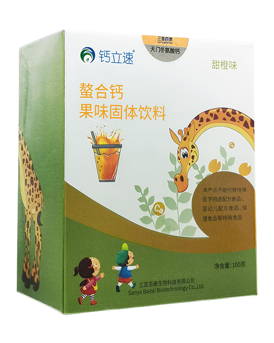 螯合钙果味固体饮料