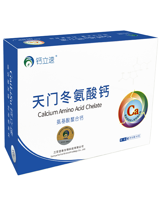 钙立速天门冬氨酸钙（纳米螯合钙）