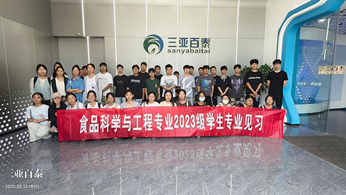 海南热带海洋学院师生参观三亚百泰,践行产学研一体化发展理念