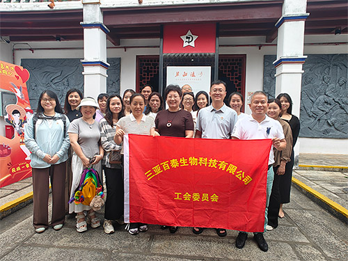 三亚百泰开展“百泰心向党 奋进新征程”主题党建暨庆祝“三八“国际妇女节活动