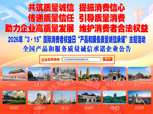 一诺千金,有诺必践|三亚百泰用实际行动传递质量信任